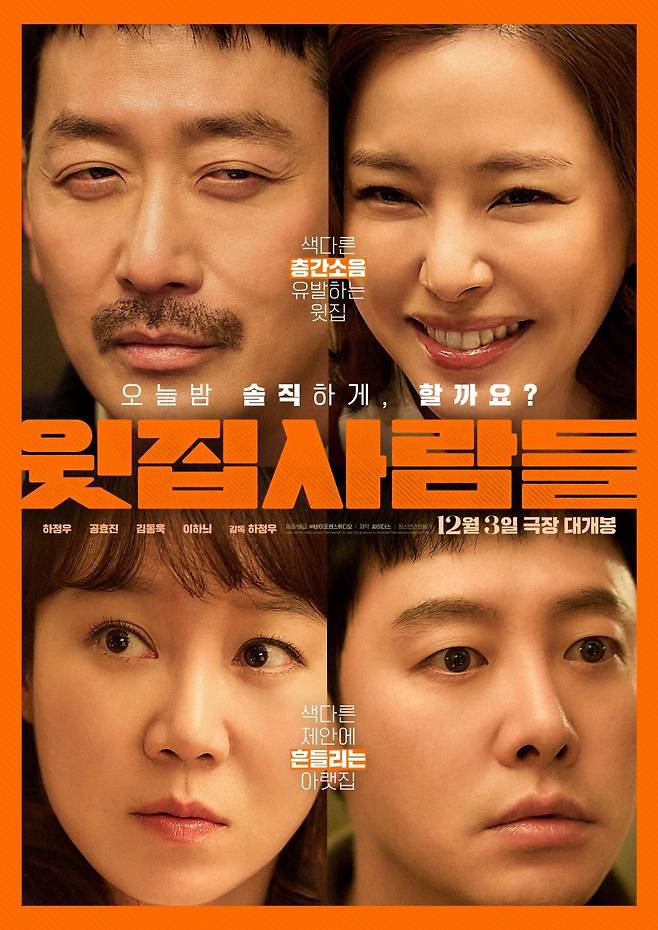 영화 윗집 사람들 포스터