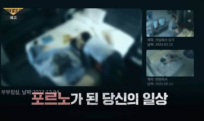 지난달 29일 방송된 SBS '그것이 알고 싶다' 에는 IP카메라(IP캠) 해킹 및 영상 유출 실태와 이에 따른 다수의 피해 사례들이 공개됐다.2025.12.02.(사진=SBS '그것이 알고 싶다' 캡처) *재판매 및 DB 금지