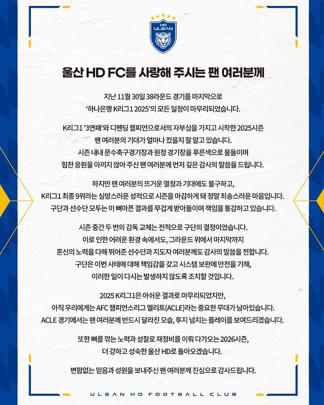 울산 HD가 발표한 공식 사과문 [출처 울산 HD 공식 SNS]