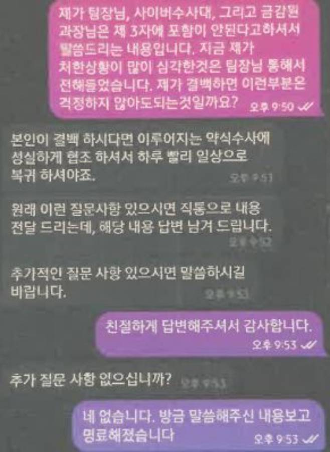 보이스피싱 피의자가 검찰과 금융감독원을 사칭해 텔레그램에서 피해자를 속이는 모습. 대전경찰청 제공