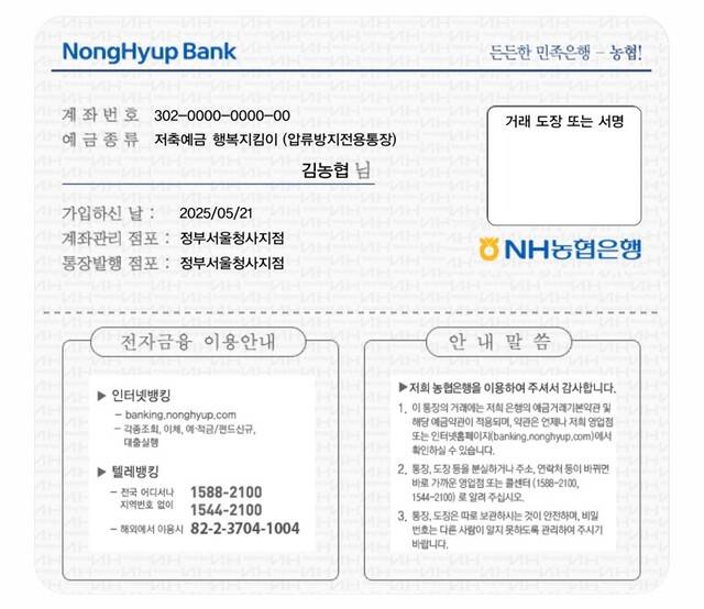 행복지킴이통장 신청은 NH농협은행, 지역농협, KB국민은행, IBK기업은행, 신한은행, SH수협은행, iM뱅크, 신용협동조합 전국 지점에서 발급받을 수 있다. 성평등가족부