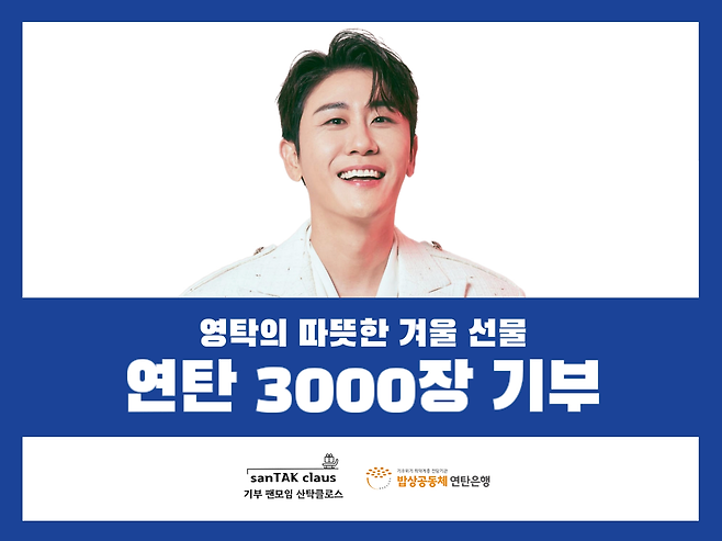 산탁클로스 제공