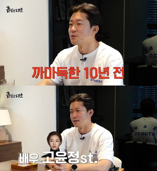 사진= 유튜브 '흙심인대호' 영상 캡처