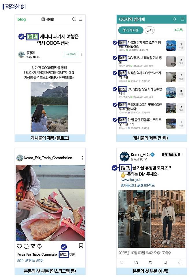 경제적 이해관계 표시 방법(적절한 예) [공정거래위원회 제공. 재판매 및 DB 금지]