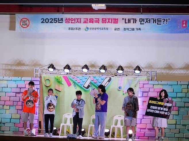 지난 10월 인천 부평동초등학교에서 학생들의 발달 단계별 성인지 감수성 향상을 위한 성인지 교육 뮤지컬 '내가 먼저거든'이 펼쳐지고 있다. 사진=인천시교육청