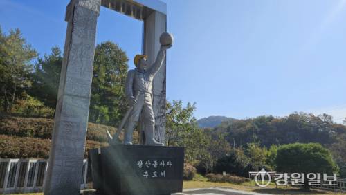 ◇전남 화순광업소의 광산 종사자 추모비