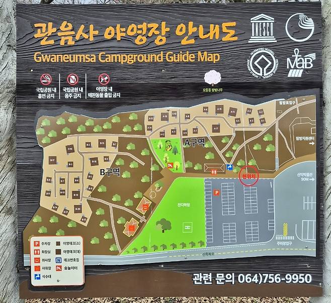 한라산 관음사 야영장 안내도 / 사진=제주도
