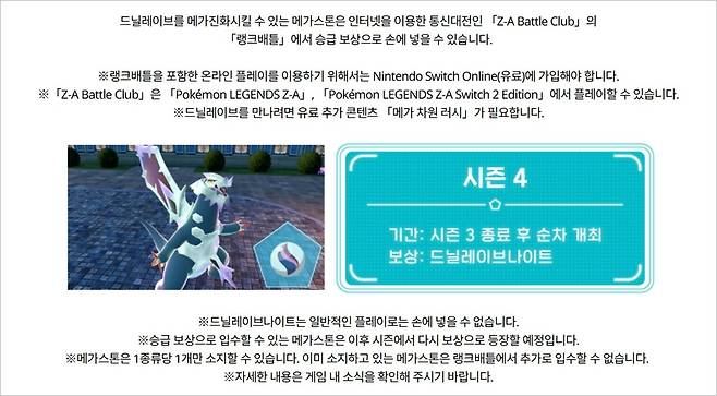 통신대전 Z-A 배틀클럽의 랭킹배틀을 계속 플레이하는 게 좋다&nbsp;(사진=포켓몬 공식 유튜브)
