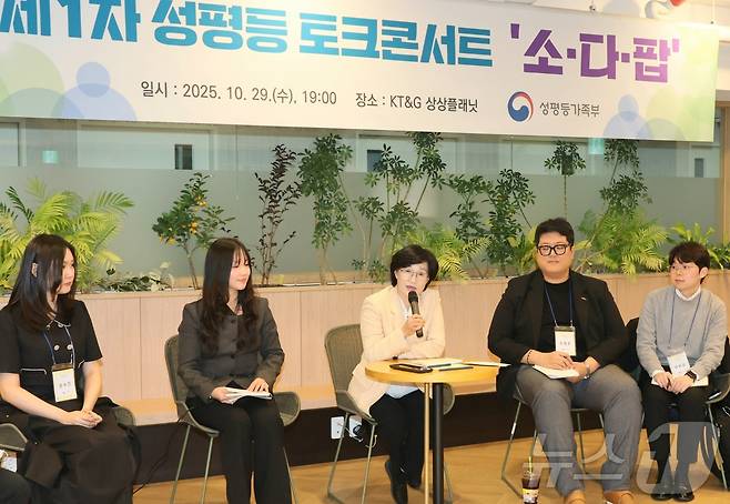 원민경 성평등가족부 장관이 서울 성동구 KT&G 상상플래닛에서 열린 제1차 성평등 토크콘서트 '소다팝'에서 청년 참가자들과 토론하고 있다. (성평등가족부 제공. 재판매 및 DB 금지)