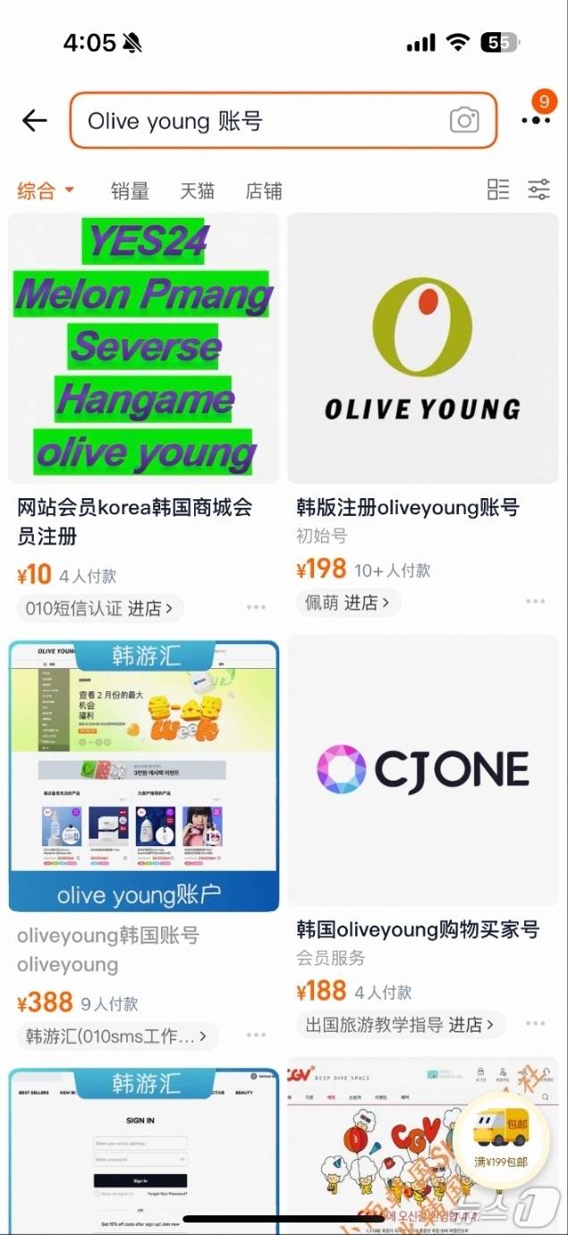 CJ올리브영, CJ CGV 등 CJ 계열사 고객 개인 계정이 중국 온라인 플랫폼에서 판매되고 있다.(타오바오캡처)