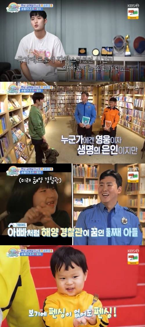 KBS 2TV '슈퍼맨이 돌아왔다' 캡처