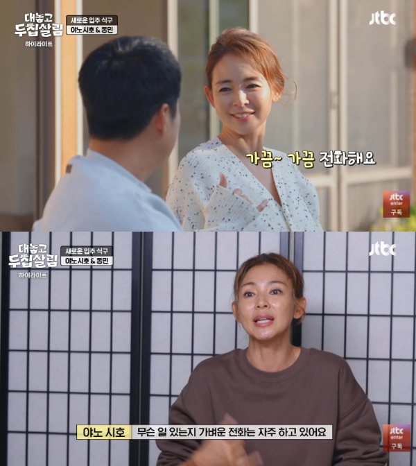 JTBC '대놓고 두집살림'