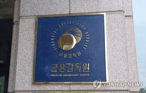 금융감독원. [연합뉴스]