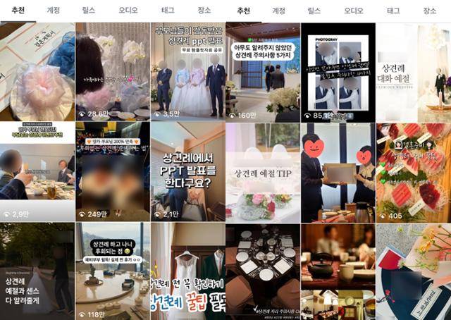 불과 몇 년 전까지만 해도 양가 부모님들의 주도로 진행된 상견례가 조금씩 달라지고 있다. '어색한 침묵'을 막기 위해 MZ예비부부들은 서로의 만남부터 앞으로 결혼 계획까지 주도적으로 발표하기도 한다. SNS 인스타그램 속 '상견례 준비' 로 검색시 노출되는 게시글 갈무리