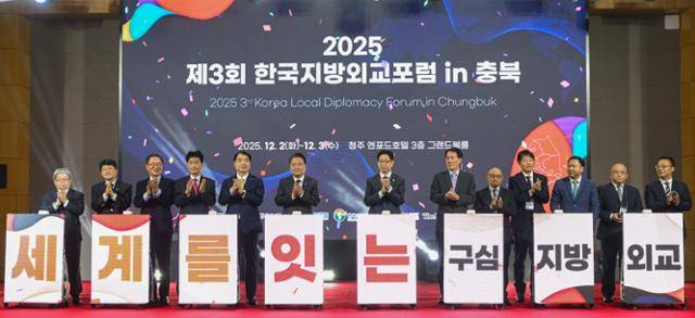 '2025 제3회 한국지방외교포럼'이 열린 2일 충북 청주시 엔포드호텔 그랜드볼룸에서 포럼 시작을 알리는 퍼포먼스가 진행되고 있다. 왼쪽 다섯 번째부터 김형수 한국동북아학회 회장, 김영환 충북도지사, 김경수 지방시대위원장, 유민봉 시도지사협의회 사무총장. 청주=최주연 기자
