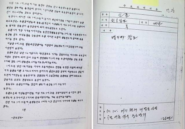 군부가 삭제한 1979년 12·12 군사반란 당일 한국일보 1면 기사 내용(왼쪽)과 기사를 삭제 조치한 이유를 담은 문서. 이민규 중앙대 교수 제공