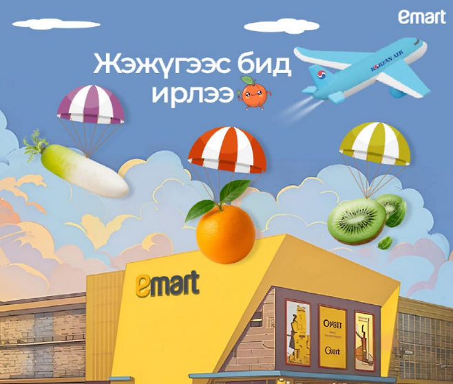 몽골 이마트가 공식 홍보물에 제주산 농산물 이미지를 전면 배치하며 수입 프로모션을 알렸다.