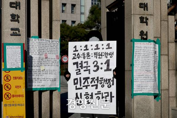 동덕여대 총장이 2029년부터 남녀 공학으로 전환하겠다고 밝힌 3일 서울 성북구 동덕여자대학교 백주년기념관 앞에서 한 학생이 남녀 공학 전환을 규탄하는 손펫말을 들고 서 있다. 앞서 이날 김명애 동덕여대 총장은 공학전환 공론화위원회의 ‘공학 전환’ 권고에 대해 “결과를 존중하여 수용하고자 한다” 며 2029년부터 공학으로 전환하겠다고 밝혔다. 문재원 기자