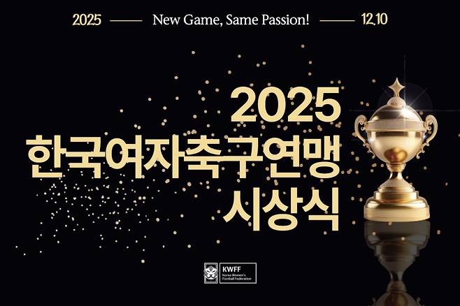 ‘2025 한국여자축구연맹 시상식’이 10일 오후 2시 서울 올림픽파크텔에서 열린다. 한국여자축구연맹 제공
