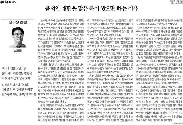 ▲ 3일자 조선일보 논설위원 칼럼.