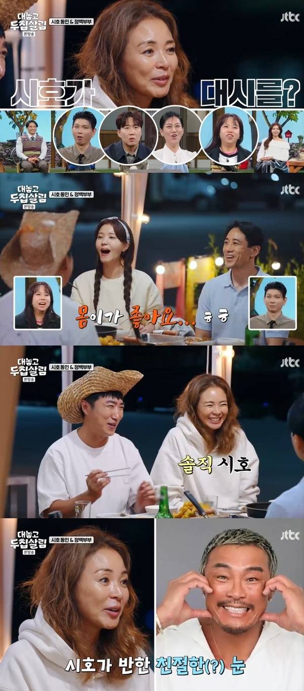 JTBC 예능 프로그램 ‘대놓고 두집살림’