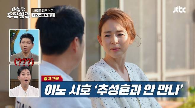 JTBC 대놓고 두집살림 방송 화면 캡처