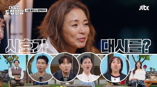 JTBC 대놓고 두집살림 방송 화면 캡처