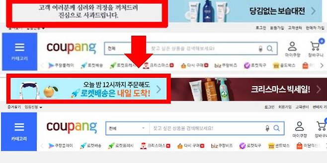 [서울=뉴시스] 쿠팡은 2일 자사 모바일 앱과 PC 버전에 올렸던 공개 사과문을 3일 만에 없앴다. (사진=쿠팡 사이트 캡처) *재판매 및 DB 금지