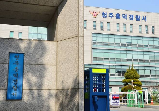 [청주=뉴시스] 충북 청주흥덕경찰서 전경. (사진=뉴시스 DB) photo@newsis.com *재판매 및 DB 금지