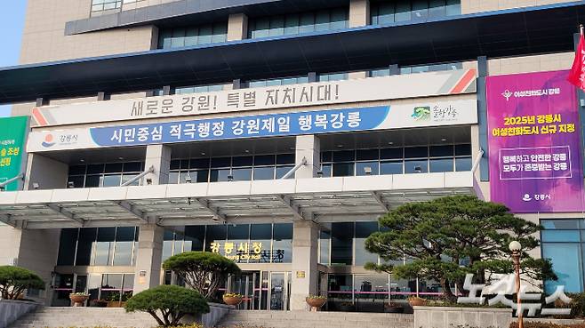 강원 강릉시청 전경. 전영래 기자