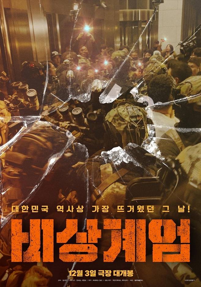 영화 '비상계엄' 포스터 [씨네버스 C&C·블루필름웍스 제공. 재판매 및 DB 금지]