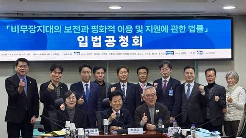 정동영 장관이 참석한 DMZ의 평화적 이용 및 지원 법률안 관련 입법공청회 [통일부 제공. 재판매 및 DB 금지]