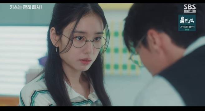 사진 = SBS '키스는 괜히 해서!' 캡처