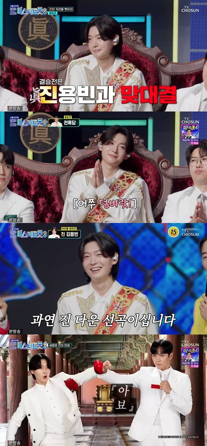 사진 = TV조선 '사랑의 콜센타 세븐스타즈' 캡처