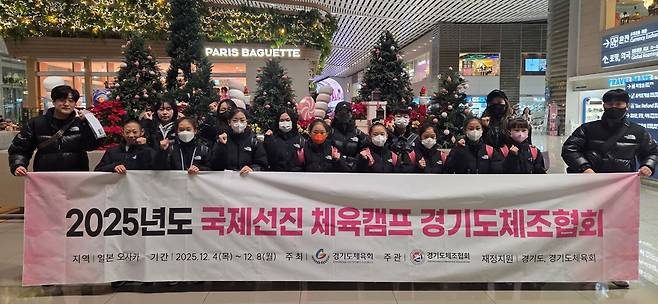 경기도체조협회가 4일부터 8일까지 일본 오사카 토미오카 체조클럽에서 '2025 국제선진 체육캠프'를 진행한다. 캠프에 참가하는 선수단이 출국에 앞서 기념사진을 찍고 있다.