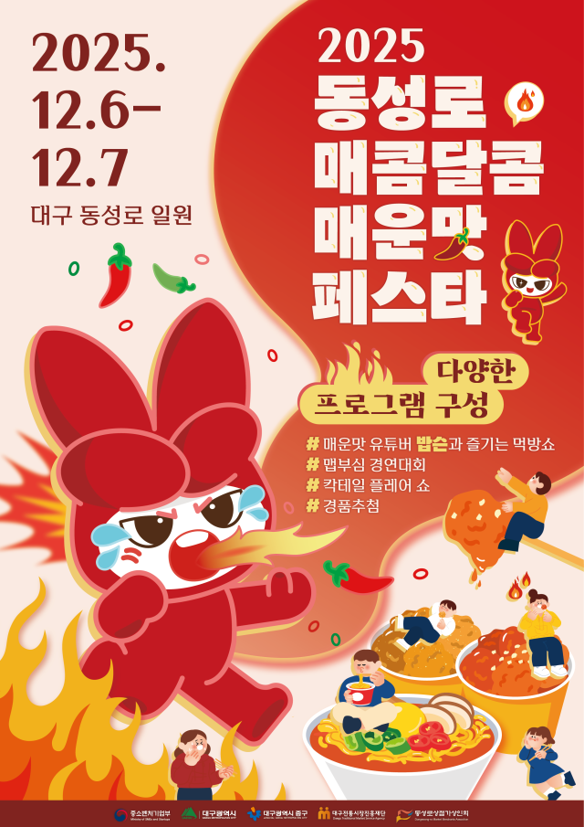 대구전통시장진흥재단이 오는 6~7일 대구 중구 동성로 일원에서
