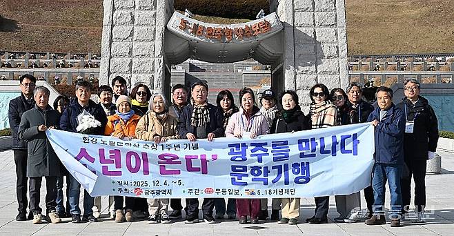 한강 작가의 노벨문학상 '소년이 온다' 수상 1주년 기념 특강 광주를 만나다 문학기행에 참가한 탐석자들이 4일 북구 운정동 국립5.18민주묘지 추모탑앞에서 헌화 참배하고 있다. 양광삼기자 ygs02@mdilbo.com/2025.12.04