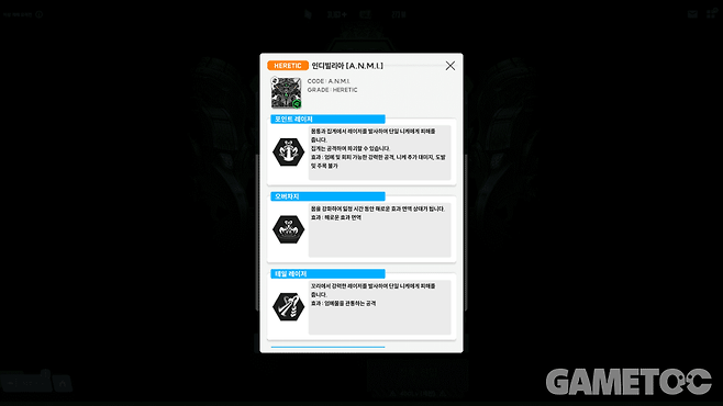 인디빌리아는 지속 대미지를 해제하기 때문에 활용하기 어렵다 (사진=김영찬 기자)