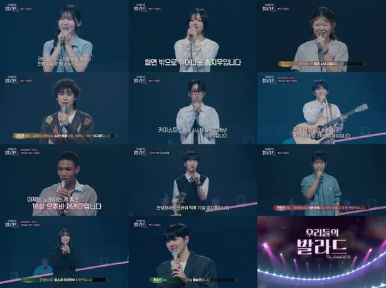 SBS '우리들의 발라드' 세미파이널 진출자 11인.
