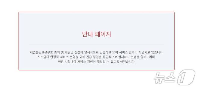 통관부호 변경으로 접속이 지연되고 있는 관세청 페이지. (관세청 갈무리)