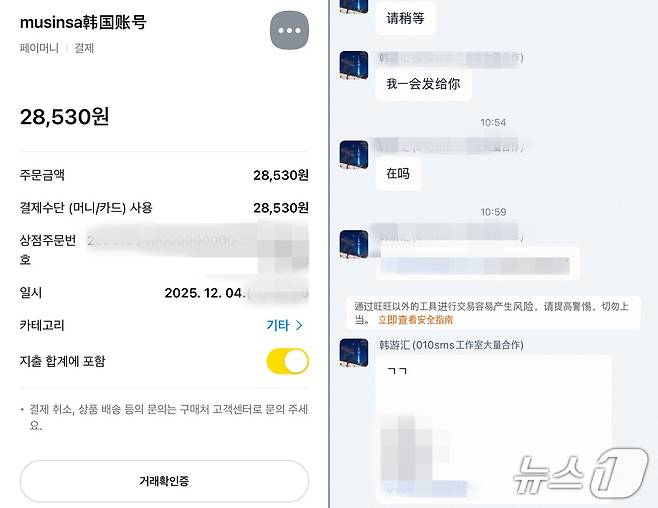 중국 타오바오몰에서 거래되는 무신사 계정(왼쪽)과 판매자와 주고받은 대화. (타오바오몰 갈무리).