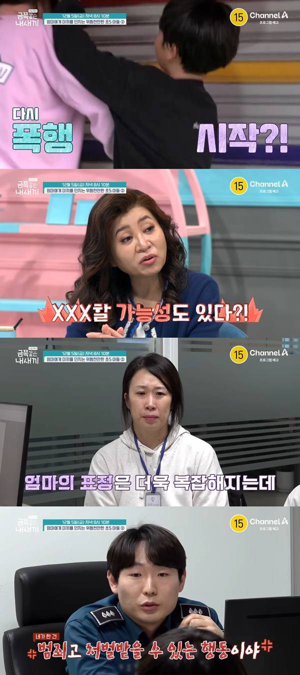 ⓒ채널A '요즘 육아&nbsp;–&nbsp;금쪽같은 내 새끼'