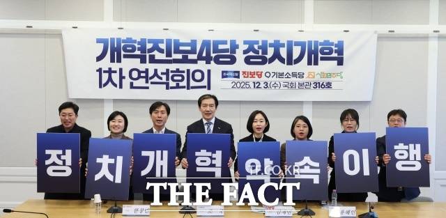 더불어민주당을 향한 개혁진보 4당(조국혁신당·진보당·기본소득당·사회민주당)의 불만이 거세다. 대선 직전 민주당과 맺은 정치개혁 합의는 답보 상태인 반면, 민주당 내부에서 지구당 부활 논의가 급부상하면서 4당의 경계심도 커지고 있다. 사진은 3일 국회에서 열린 '개혁진보4당 정치개혁 1차 연석회의'에 참여한 개혁진보4당 대표와 실무자들이 기념촬영을 하고 있는 모습. /뉴시스