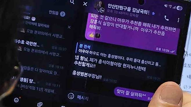 문진석 더불어민주당 원내운영수석부대표가 2일 서울 여의도 국회에서 열린 본회의에서 김남국 대통령비서실 국민디지털소통비서관에게 문자를 보내고 있다. 문자에는 홍성범 한국자동차산업협회 상무를 회장으로 추천해 달라는 내용이 담겼다. 문 수석은 ‘내가 추천하면 강훈식 실장이 반대할거니까 아우가 추천좀 해줘봐’ 라고 전달했다. 이에  김남국 비서관은 "훈식이형(강훈식 비서실장)과 현지누나(김현지 부속실장)에게 추천할게요"라고 답장했다. /뉴스핌 제공