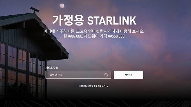 국내 스타링크 서비스의 가정용 요금제. 뉴스1