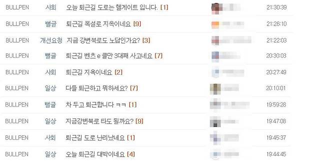 퇴근길 관련 커뮤니티 게시글. MLB파크