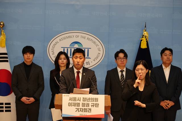서울시 청년의원들이 3일 국회 소통관에서 이재명 정권을 규탄하는 기자회견을 열고 있다. 서울시의회 측 제공