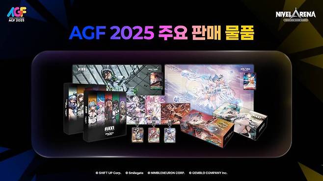 AGF2025 주요 판매 물품