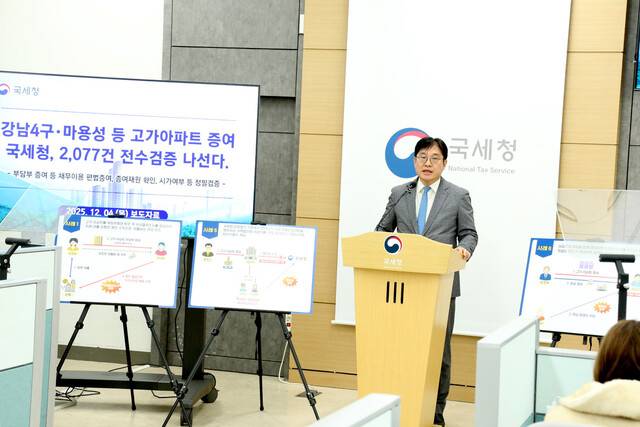 오상훈 국세청 자산과세국장이 4일 국세청에서 강남4구 및 마용성 지역 고가아파트 증여 전수검증 계획을 설명하고 있다. 국세청 제공