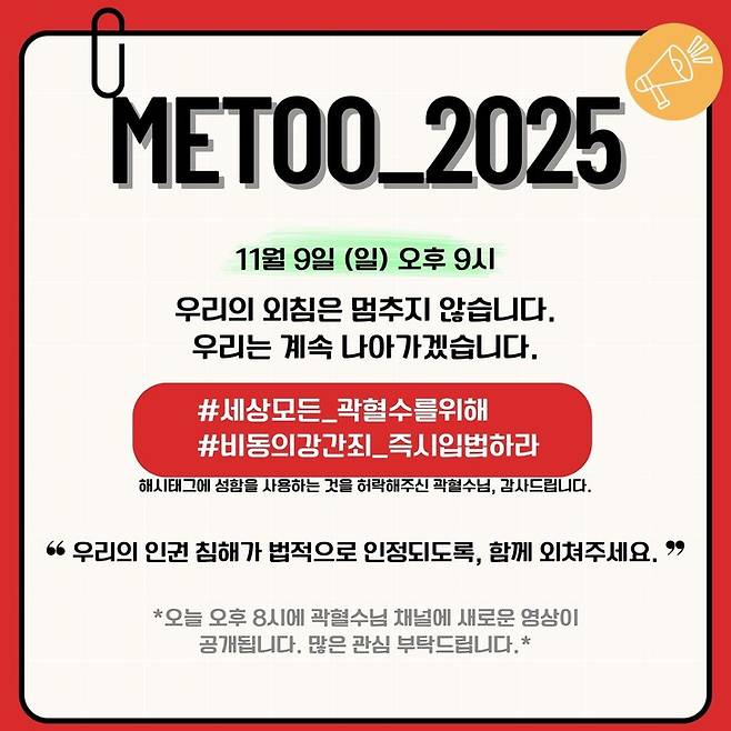 지난달 9일 소셜미디어 엑스(X·옛 트위터)에서 시작된 ‘2025 미투’ 운동 관련 게시물. 엑스 갈무리